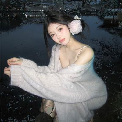 她爱他